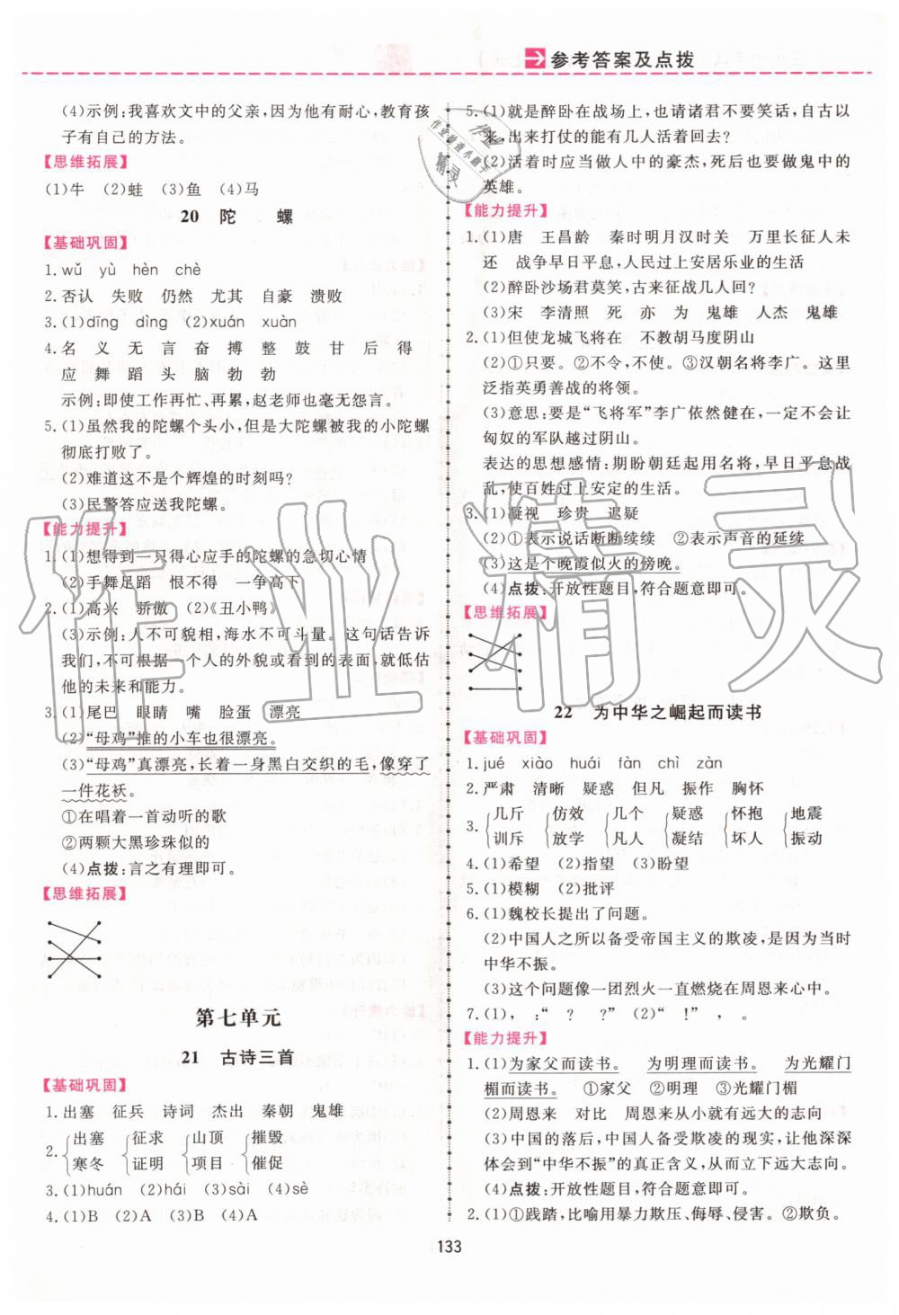 2019年三維數(shù)字課堂四年級語文上冊人教版 第7頁