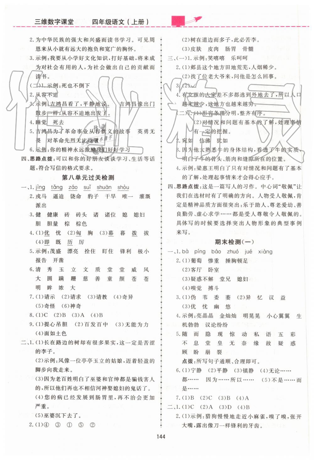 2019年三維數(shù)字課堂四年級語文上冊人教版 第18頁