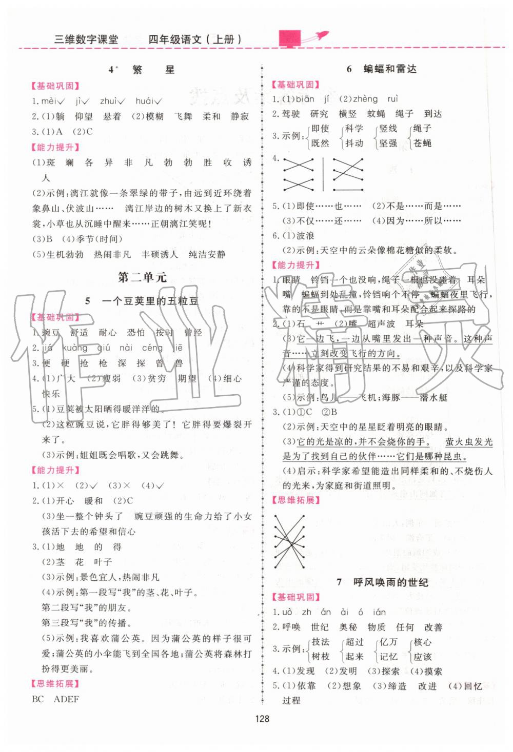 2019年三維數(shù)字課堂四年級語文上冊人教版 第2頁