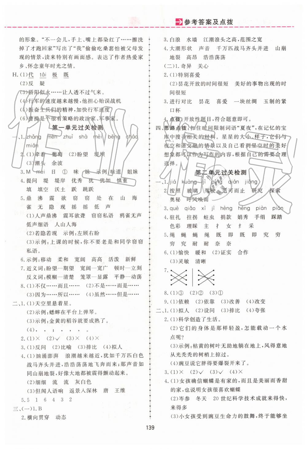 2019年三維數(shù)字課堂四年級語文上冊人教版 第13頁