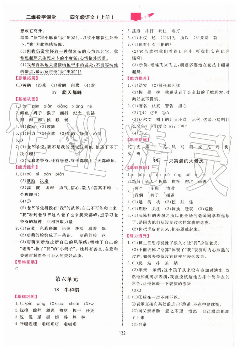 2019年三維數(shù)字課堂四年級語文上冊人教版 第6頁