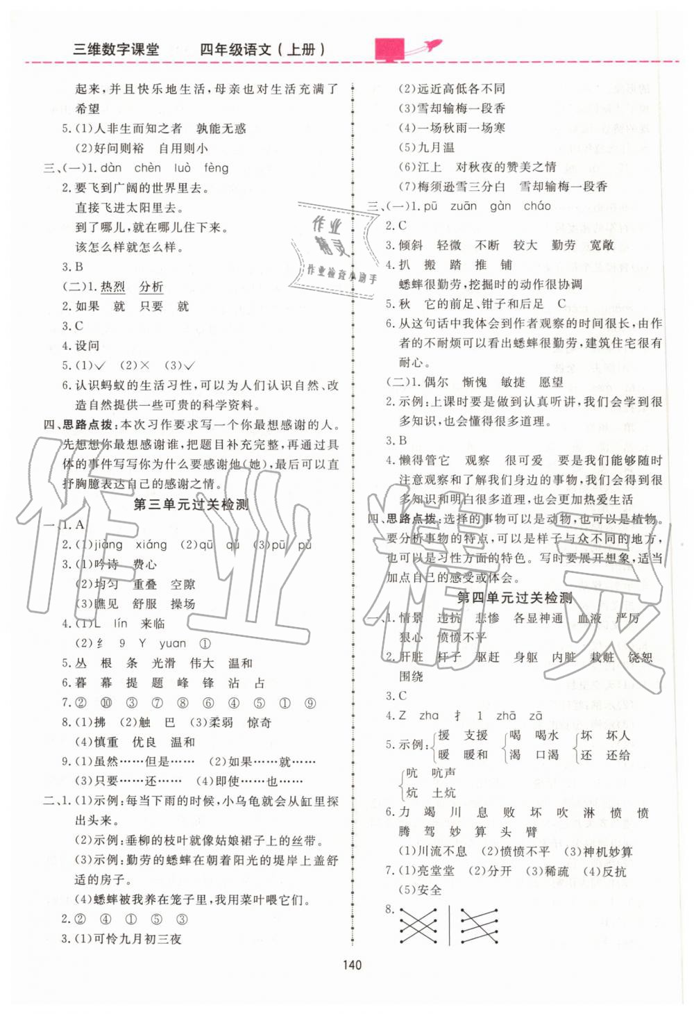 2019年三維數(shù)字課堂四年級語文上冊人教版 第14頁