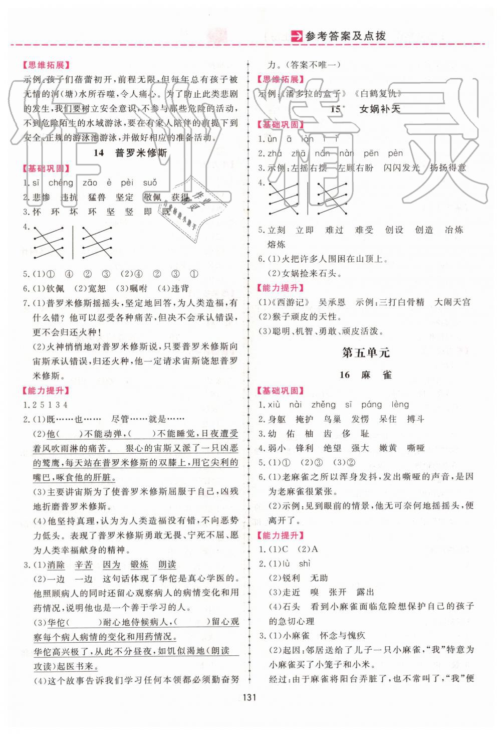 2019年三維數(shù)字課堂四年級語文上冊人教版 第5頁