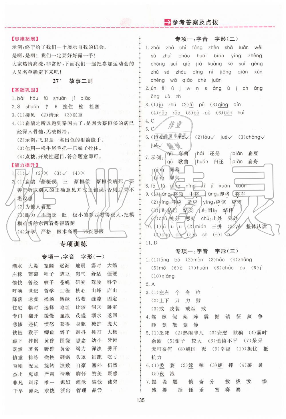 2019年三維數(shù)字課堂四年級語文上冊人教版 第9頁