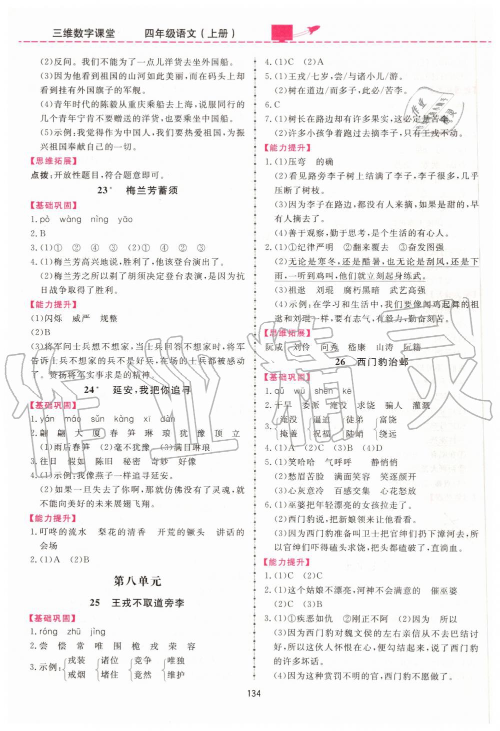 2019年三維數(shù)字課堂四年級語文上冊人教版 第8頁