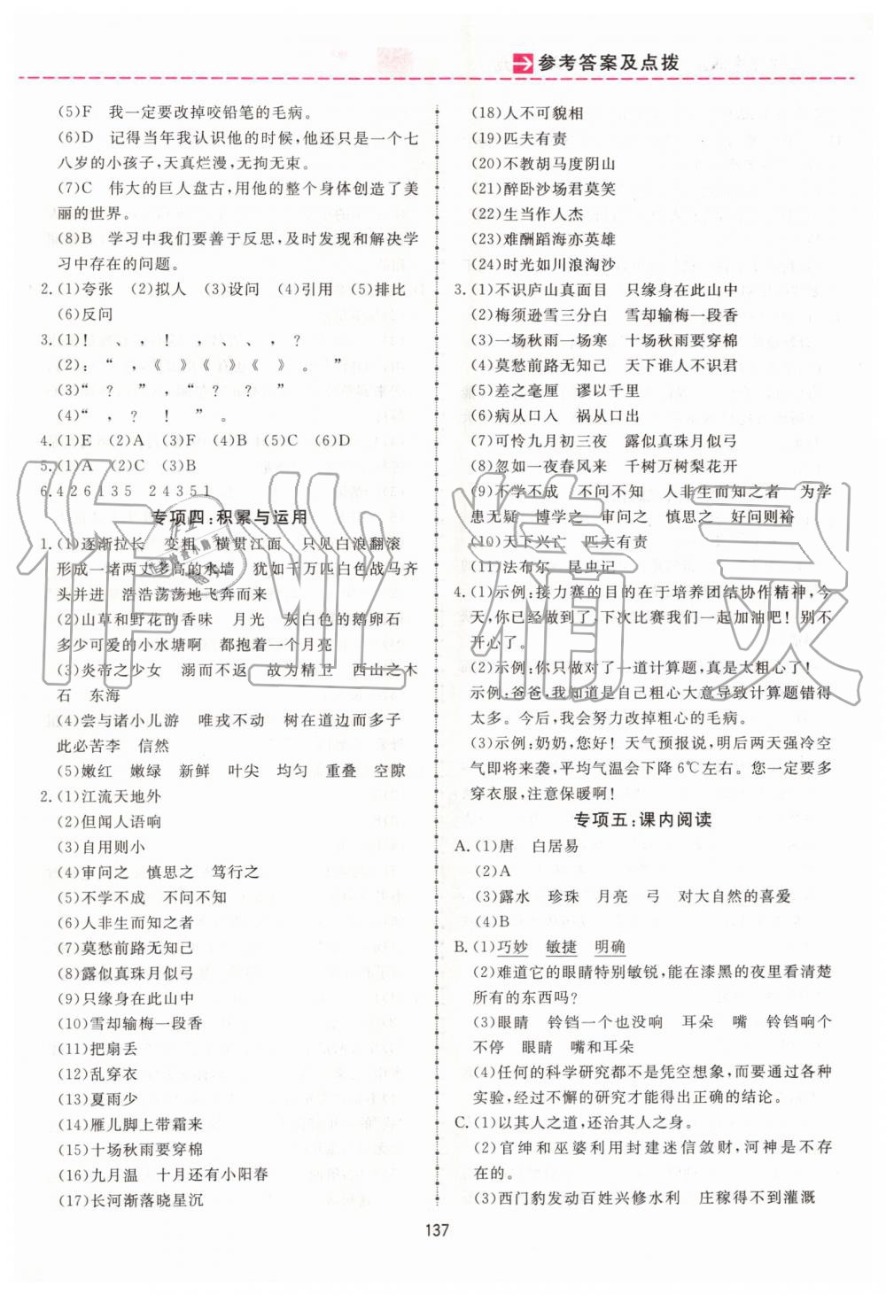 2019年三維數(shù)字課堂四年級(jí)語(yǔ)文上冊(cè)人教版 第11頁(yè)