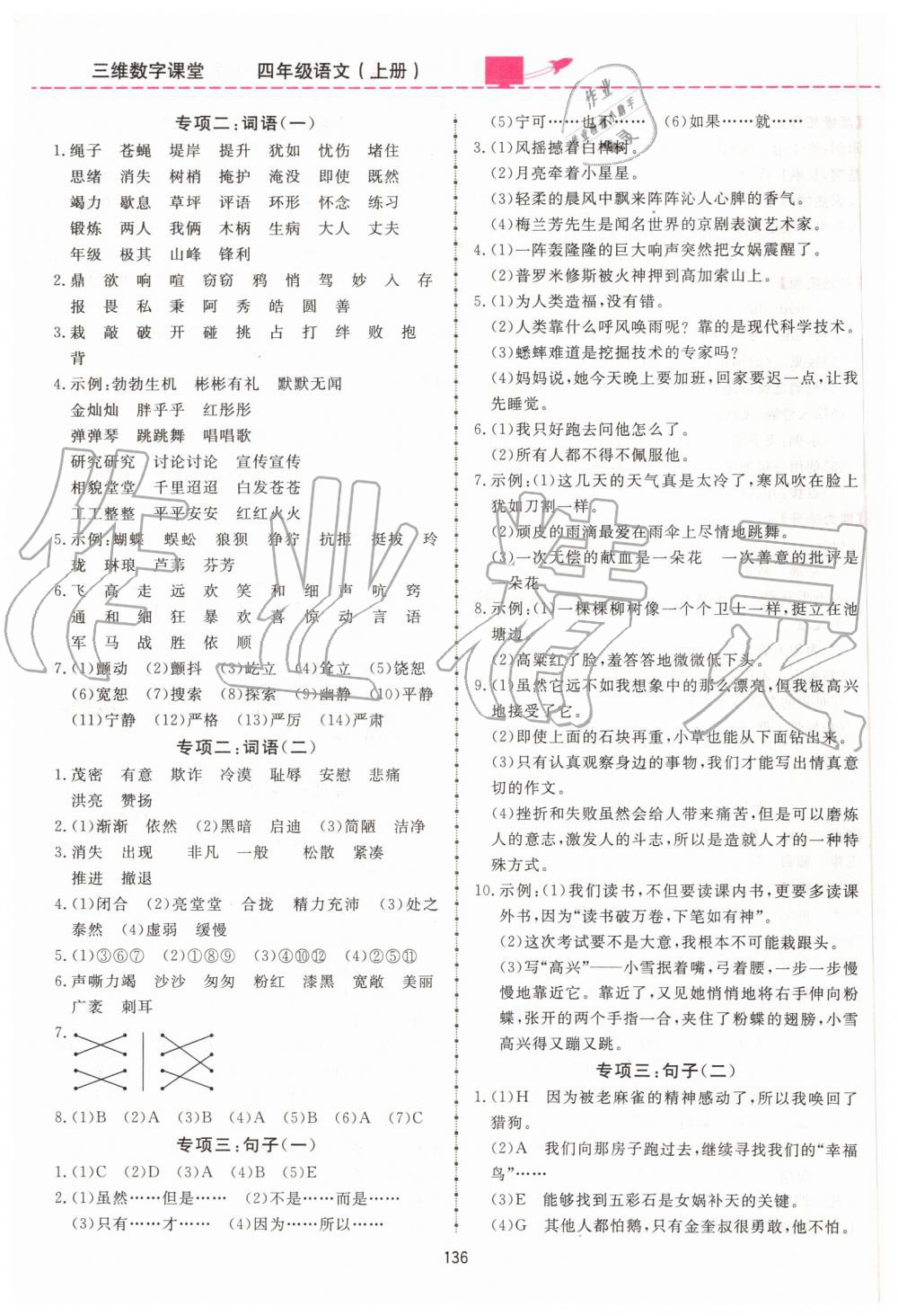 2019年三維數(shù)字課堂四年級(jí)語(yǔ)文上冊(cè)人教版 第10頁(yè)