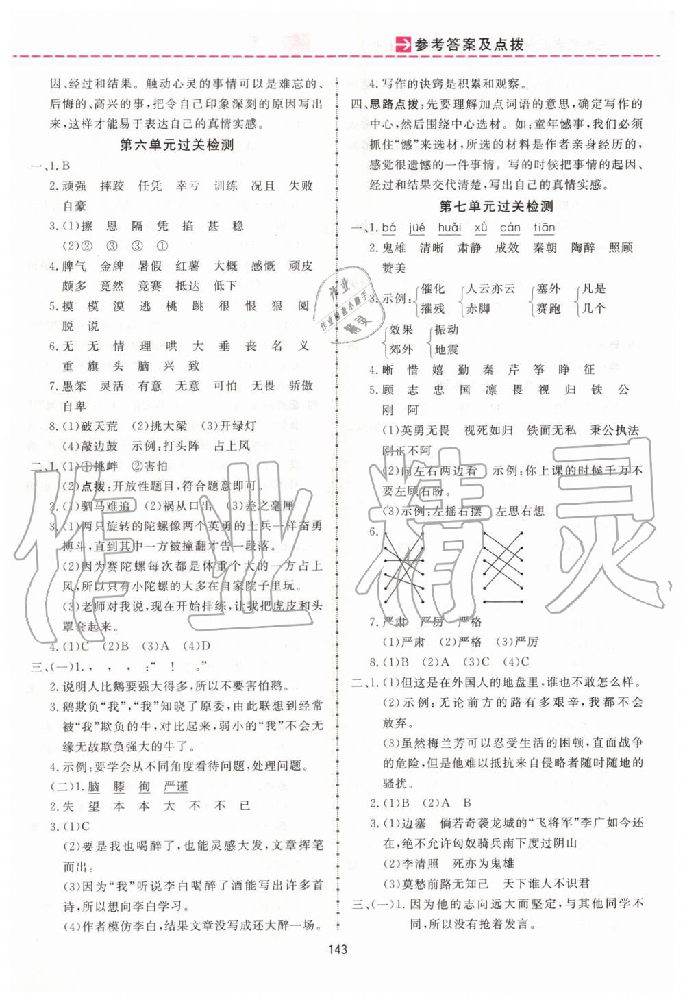 2019年三維數(shù)字課堂四年級(jí)語文上冊(cè)人教版 第17頁