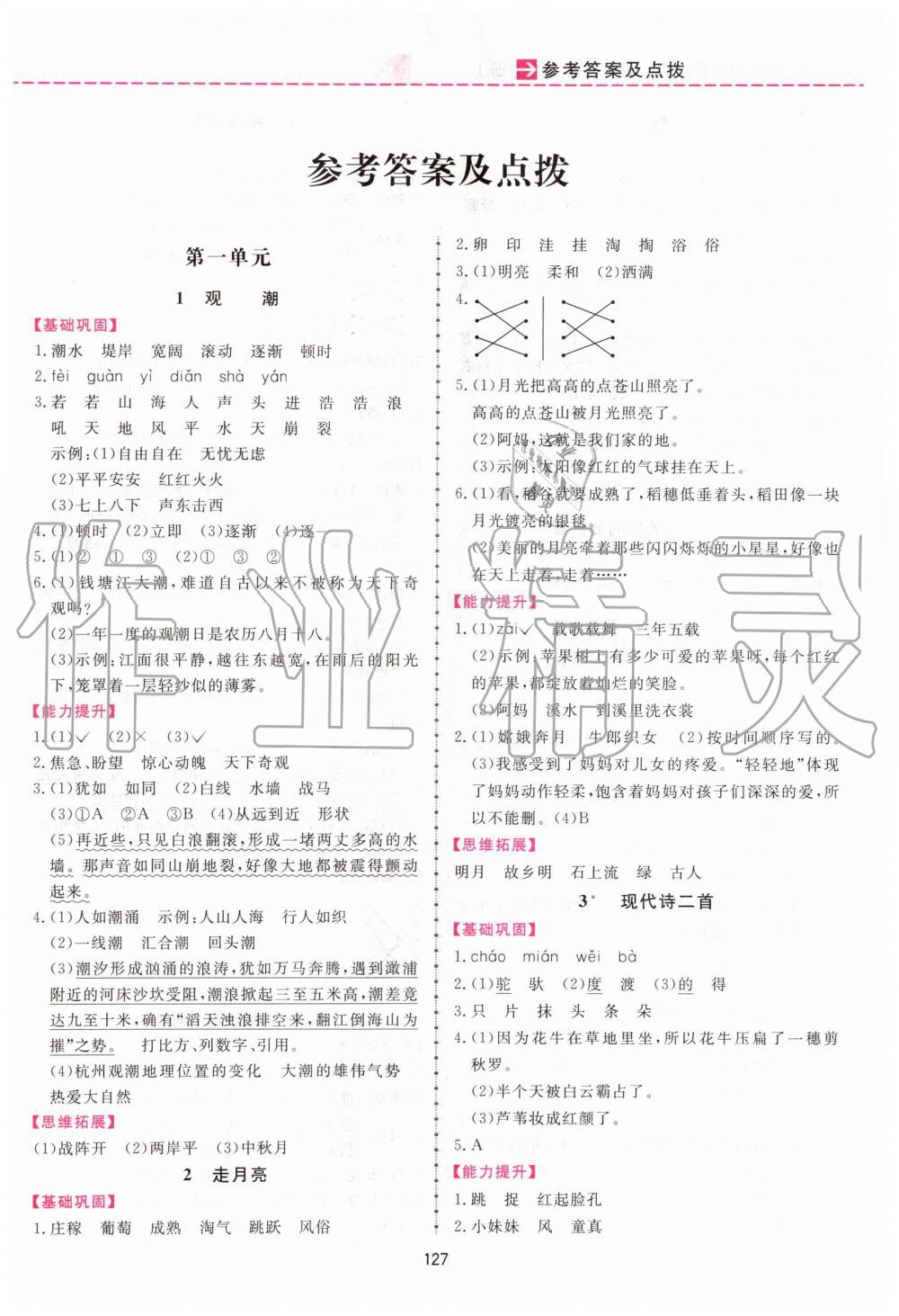 2019年三維數(shù)字課堂四年級語文上冊人教版 第1頁