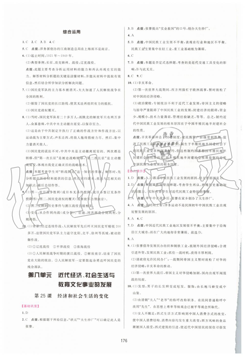 2019年三維數(shù)字課堂八年級(jí)中國(guó)歷史上冊(cè)人教版 第18頁