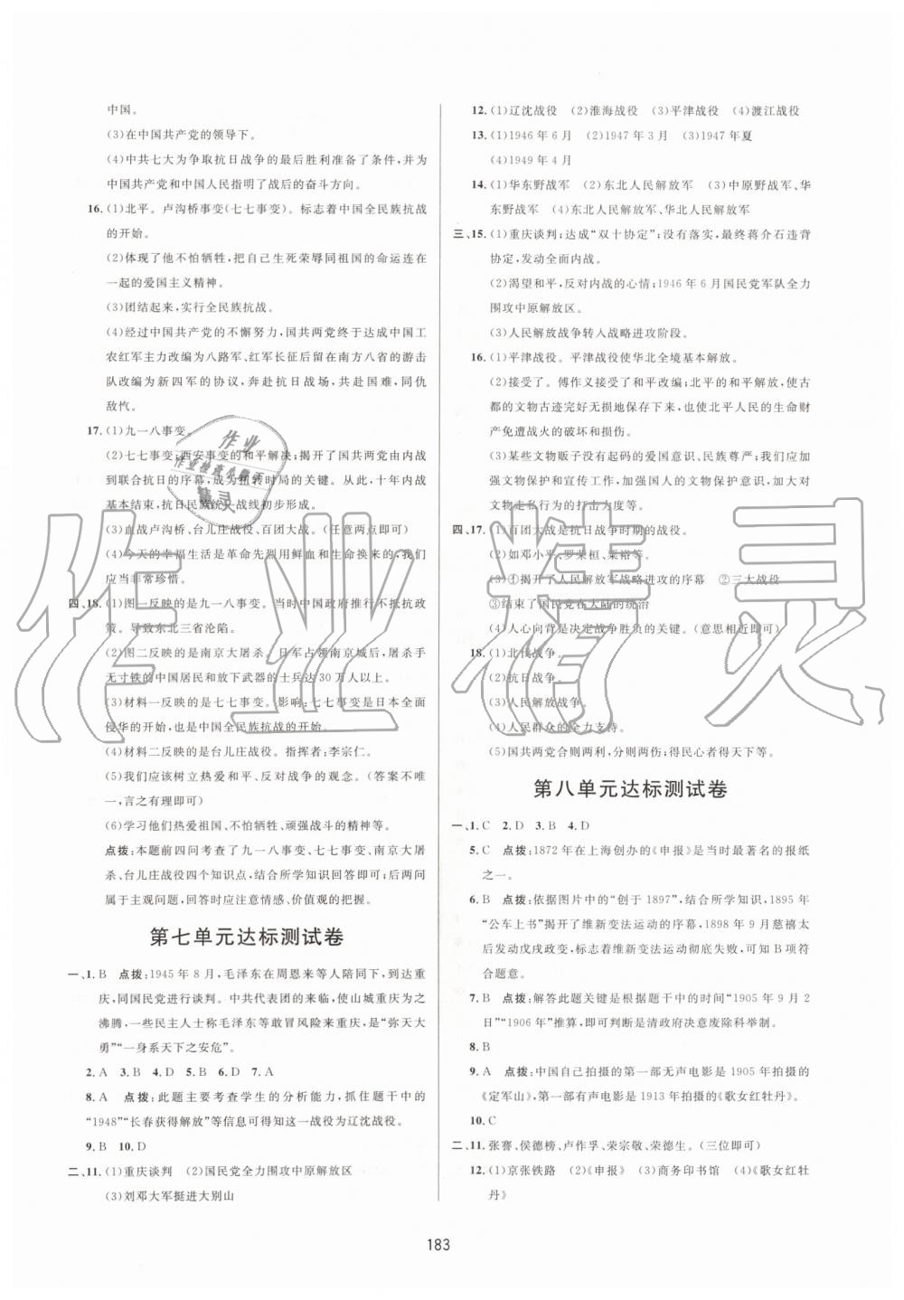 2019年三維數(shù)字課堂八年級中國歷史上冊人教版 第25頁