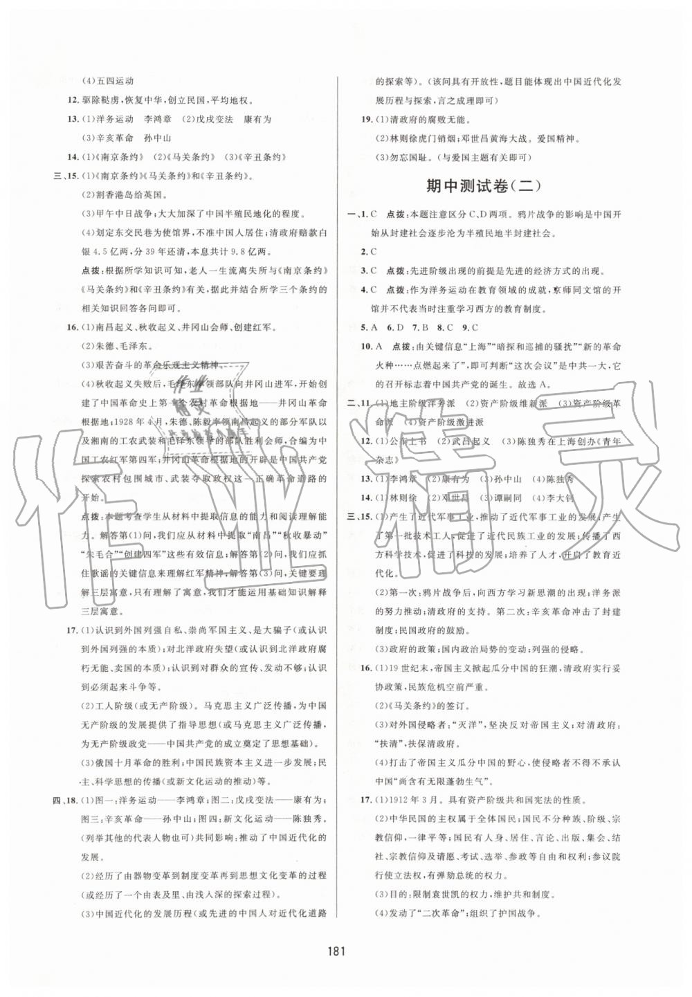 2019年三維數(shù)字課堂八年級中國歷史上冊人教版 第23頁