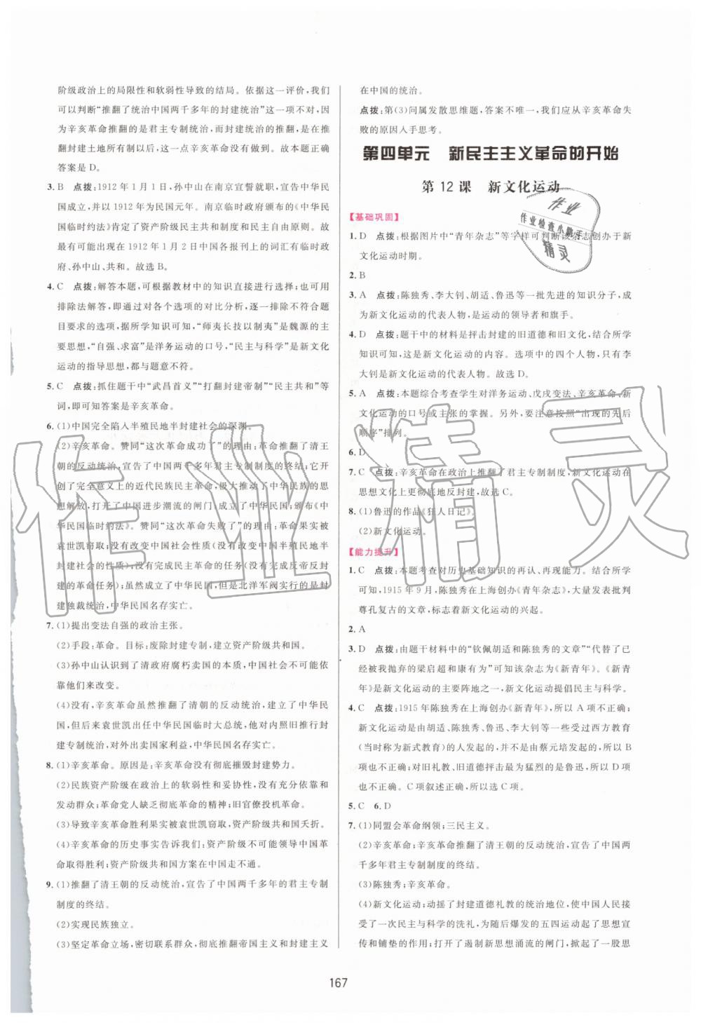 2019年三維數(shù)字課堂八年級(jí)中國(guó)歷史上冊(cè)人教版 第9頁(yè)