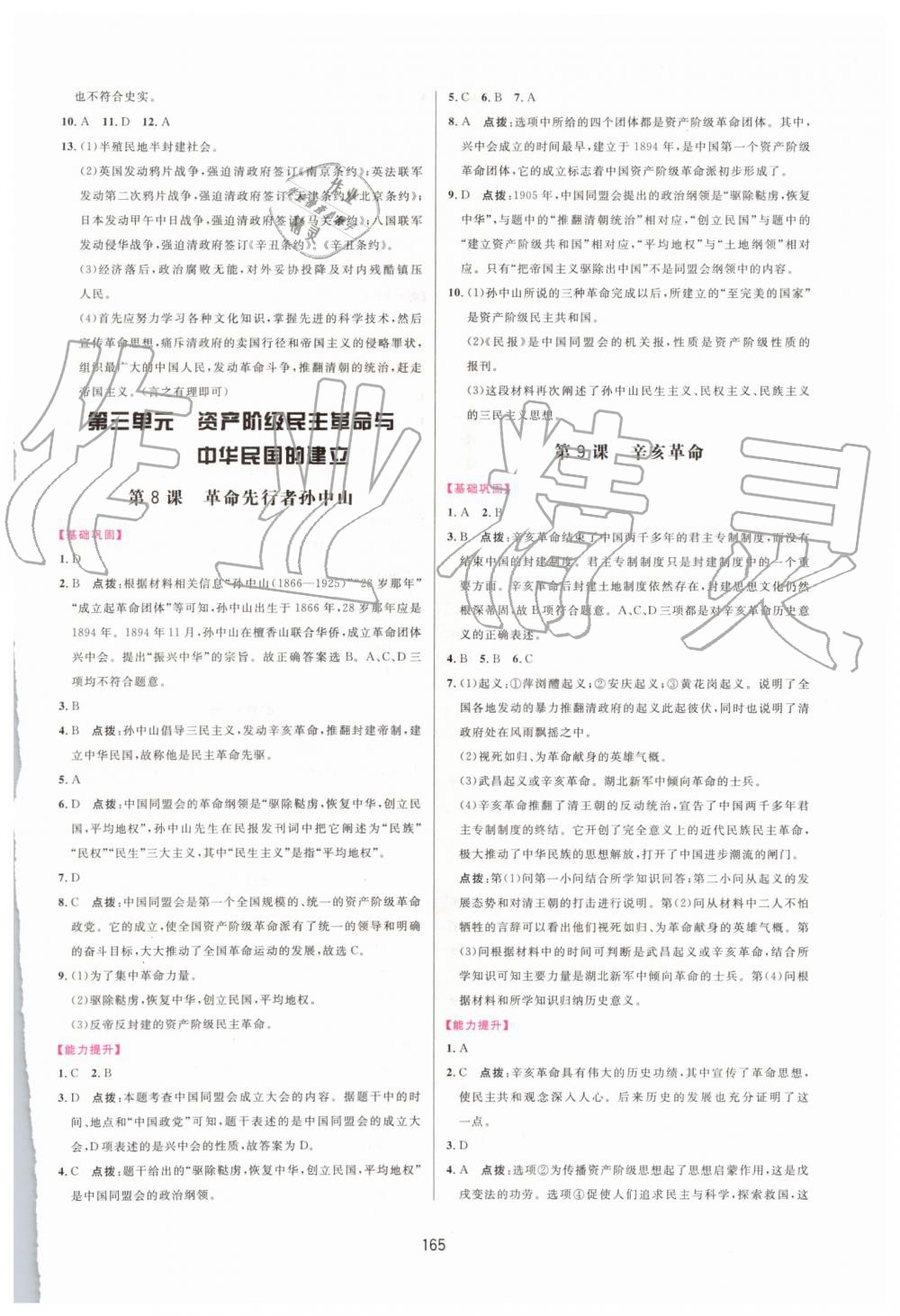 2019年三維數(shù)字課堂八年級(jí)中國(guó)歷史上冊(cè)人教版 第7頁