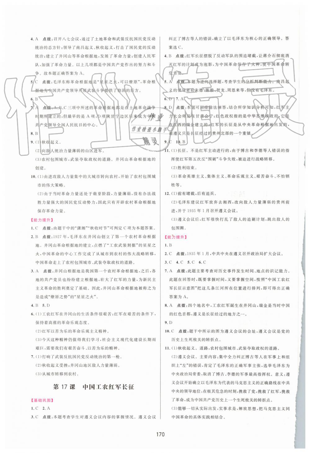 2019年三維數(shù)字課堂八年級(jí)中國歷史上冊(cè)人教版 第12頁