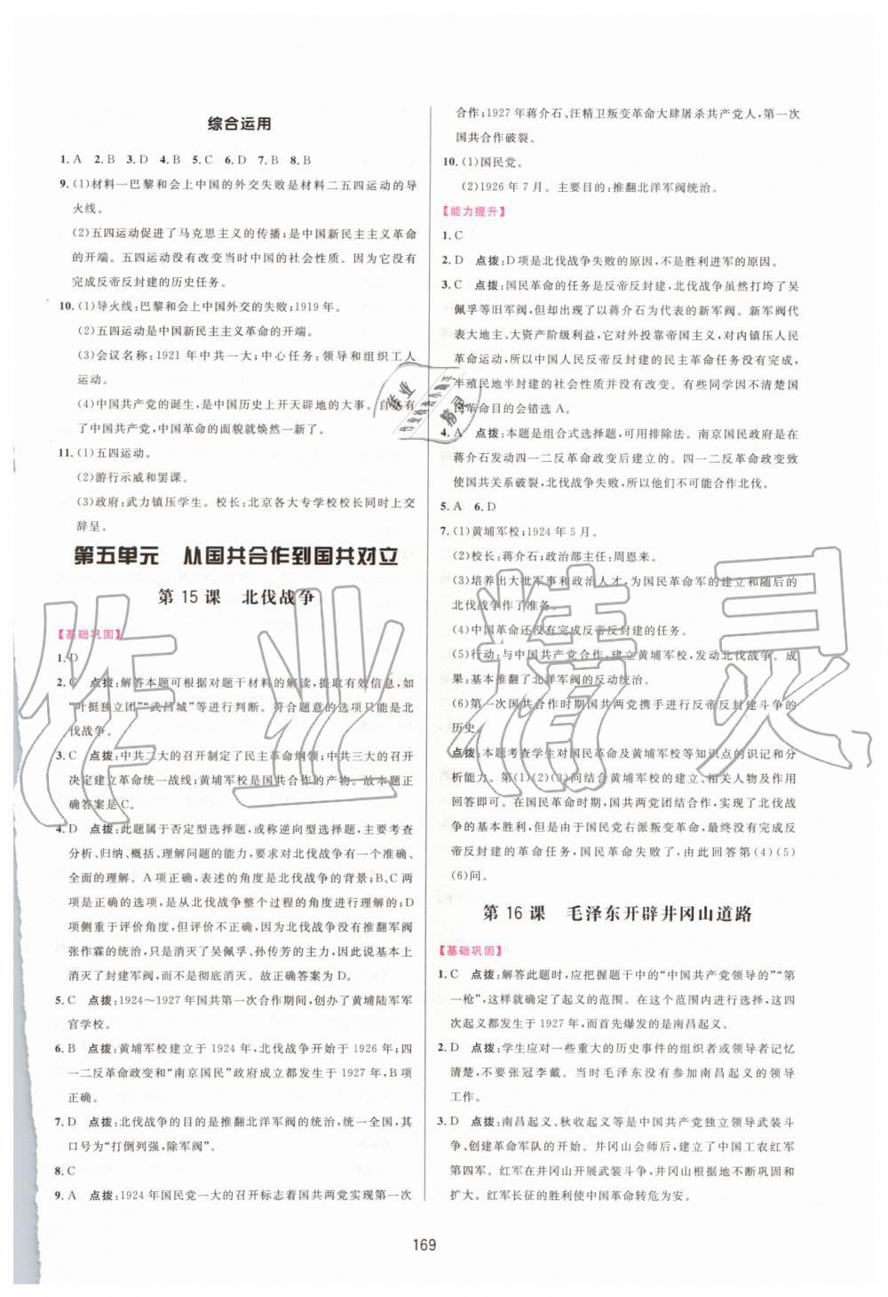 2019年三維數(shù)字課堂八年級中國歷史上冊人教版 第11頁