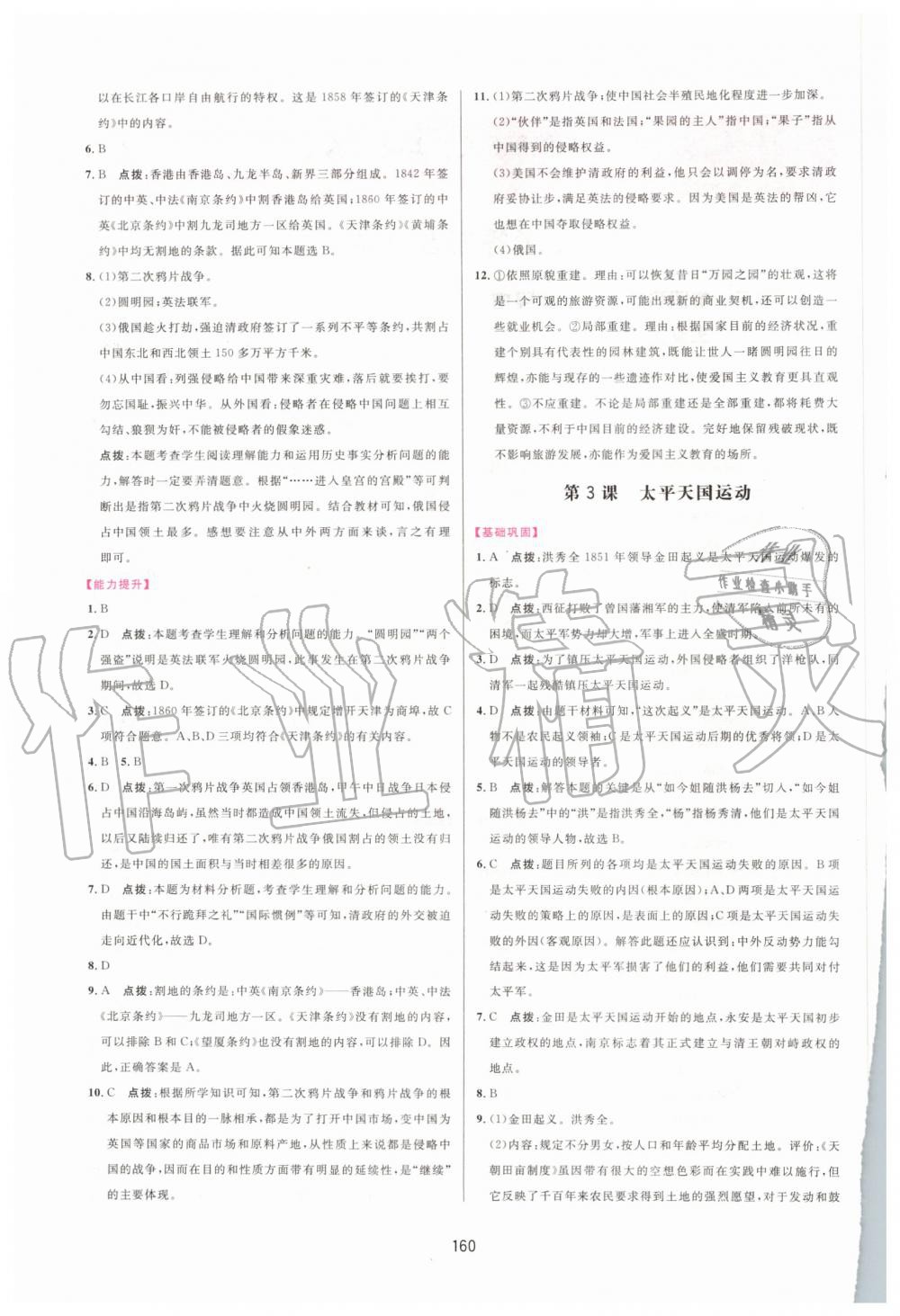 2019年三維數(shù)字課堂八年級中國歷史上冊人教版 第2頁