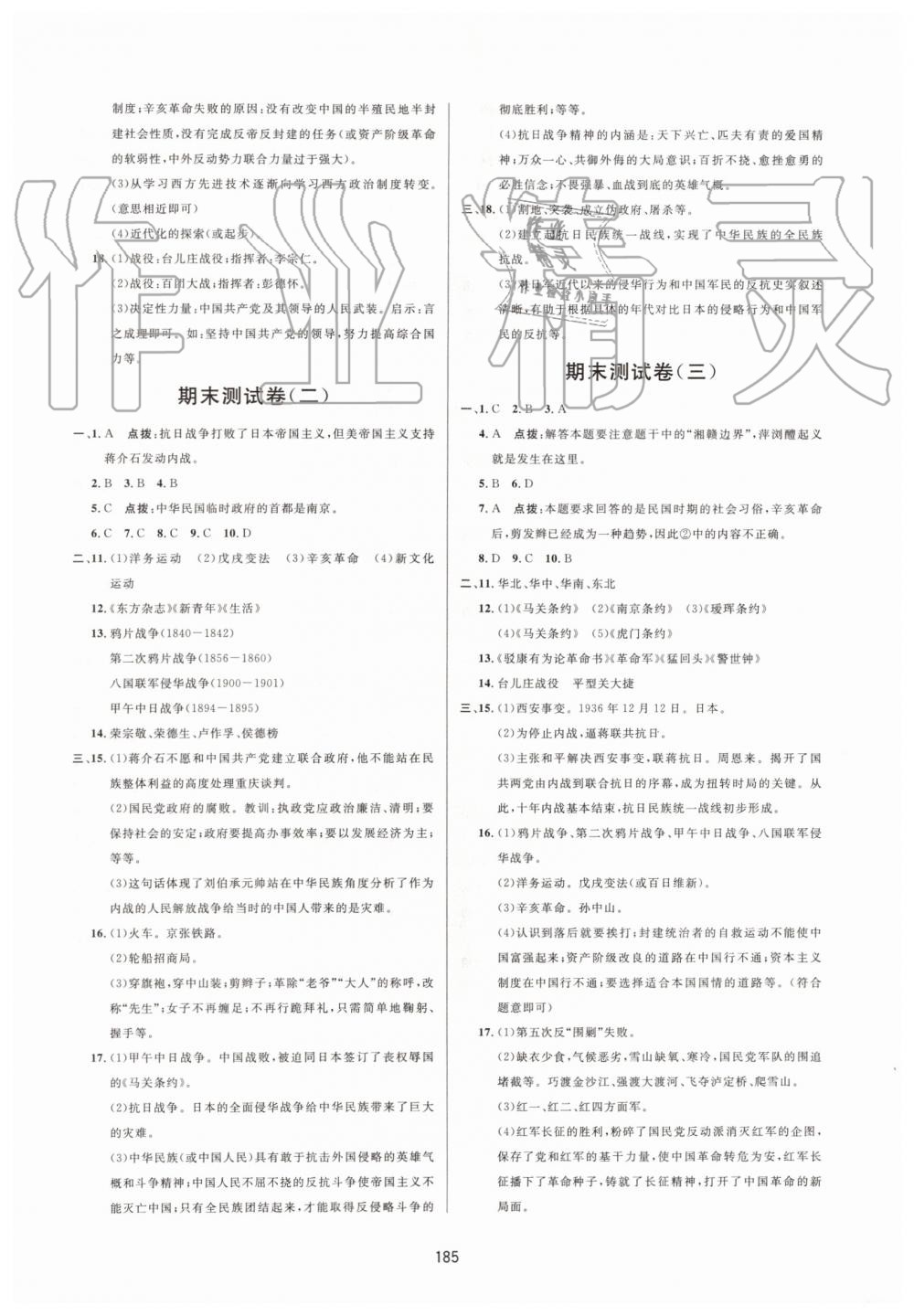 2019年三維數(shù)字課堂八年級(jí)中國(guó)歷史上冊(cè)人教版 第27頁