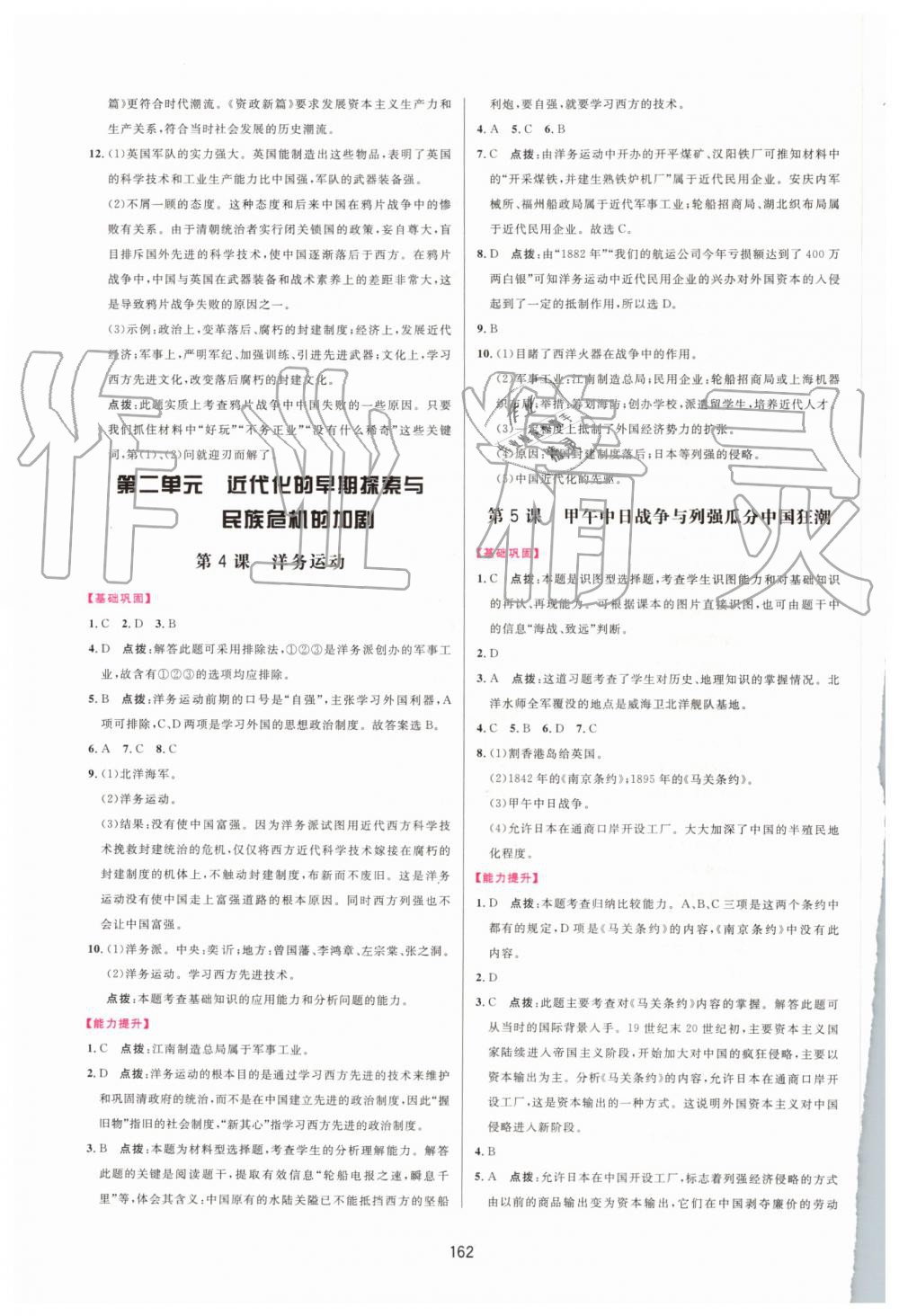 2019年三維數(shù)字課堂八年級中國歷史上冊人教版 第4頁