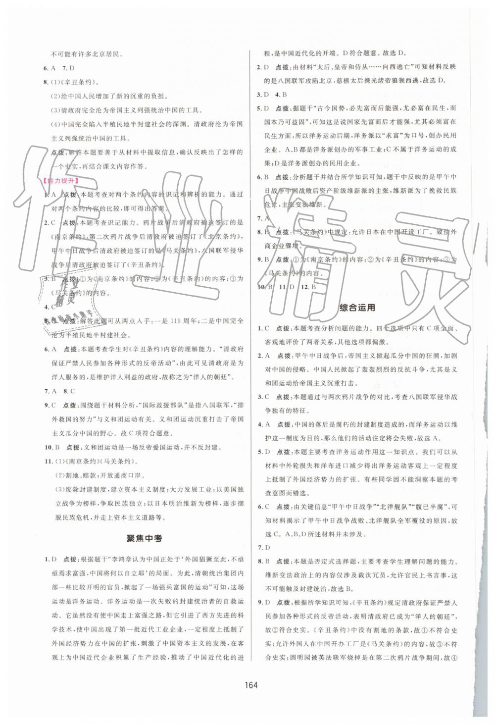 2019年三維數(shù)字課堂八年級(jí)中國(guó)歷史上冊(cè)人教版 第6頁(yè)