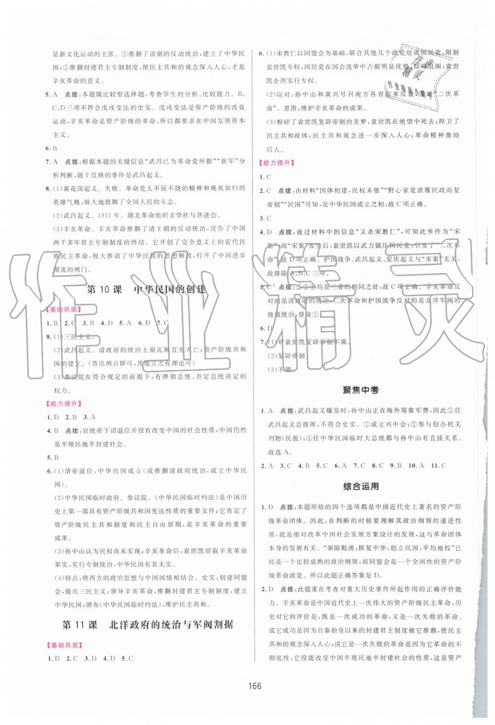 2019年三維數(shù)字課堂八年級中國歷史上冊人教版 第8頁