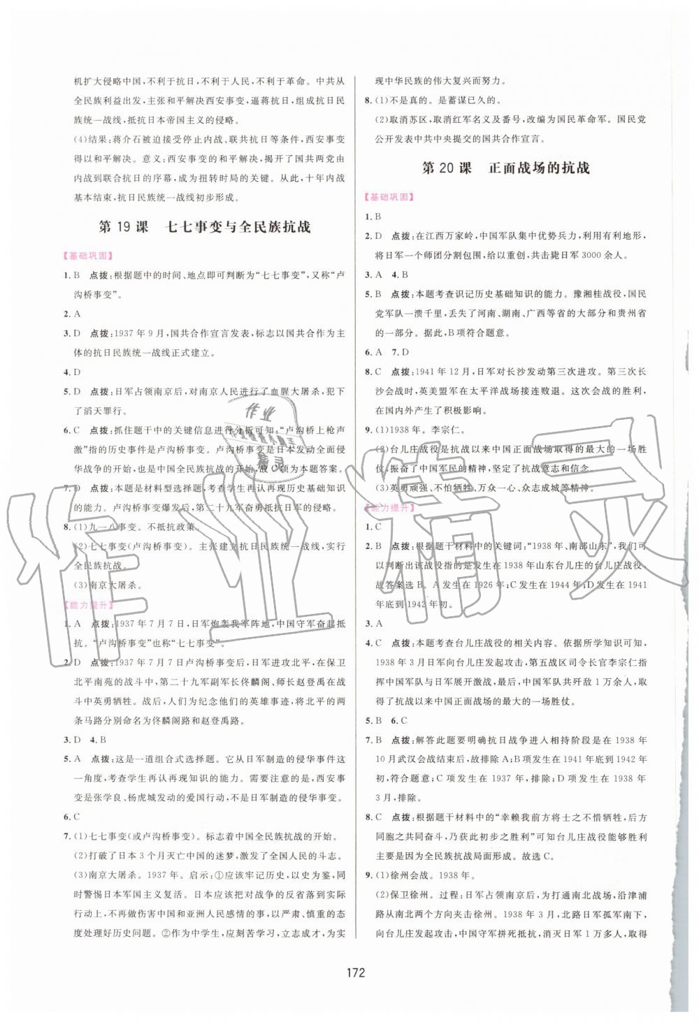 2019年三維數(shù)字課堂八年級中國歷史上冊人教版 第14頁