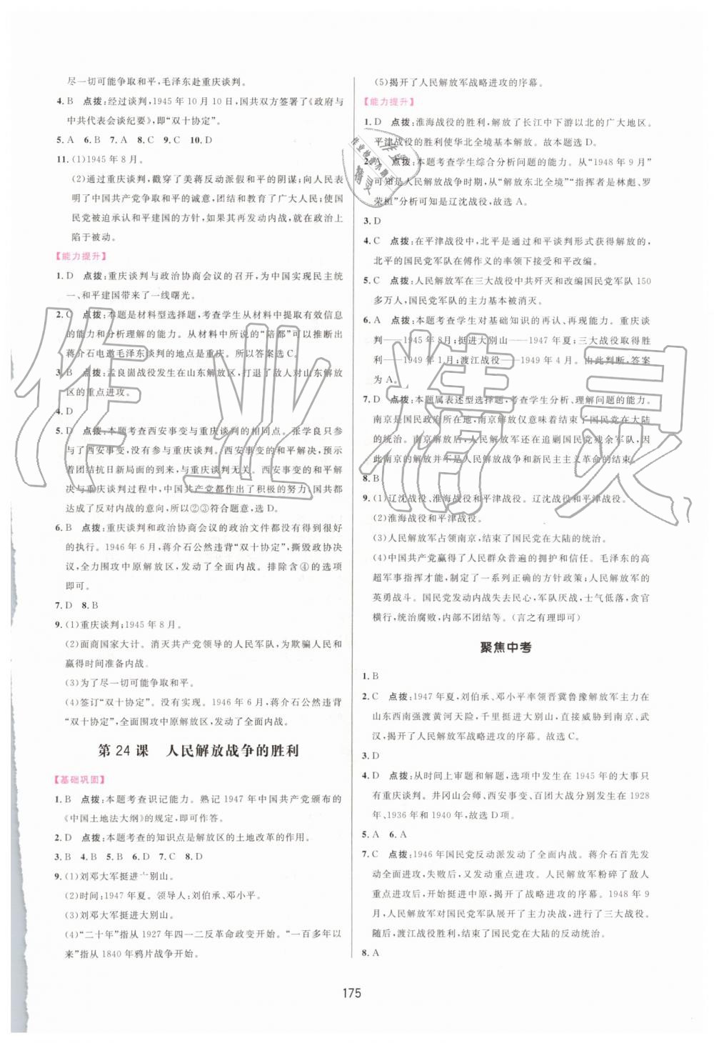 2019年三維數(shù)字課堂八年級中國歷史上冊人教版 第17頁