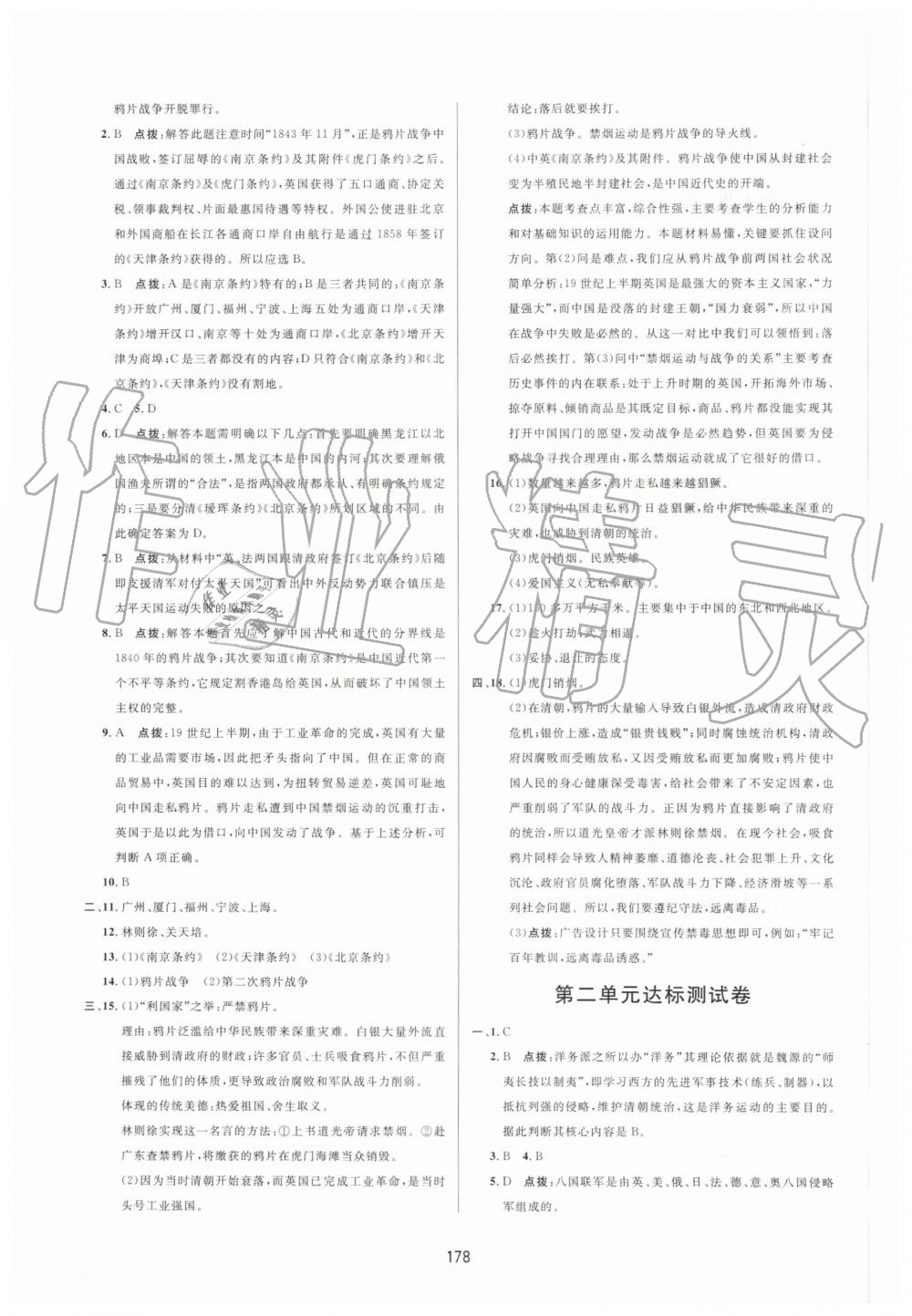 2019年三維數(shù)字課堂八年級(jí)中國(guó)歷史上冊(cè)人教版 第20頁(yè)