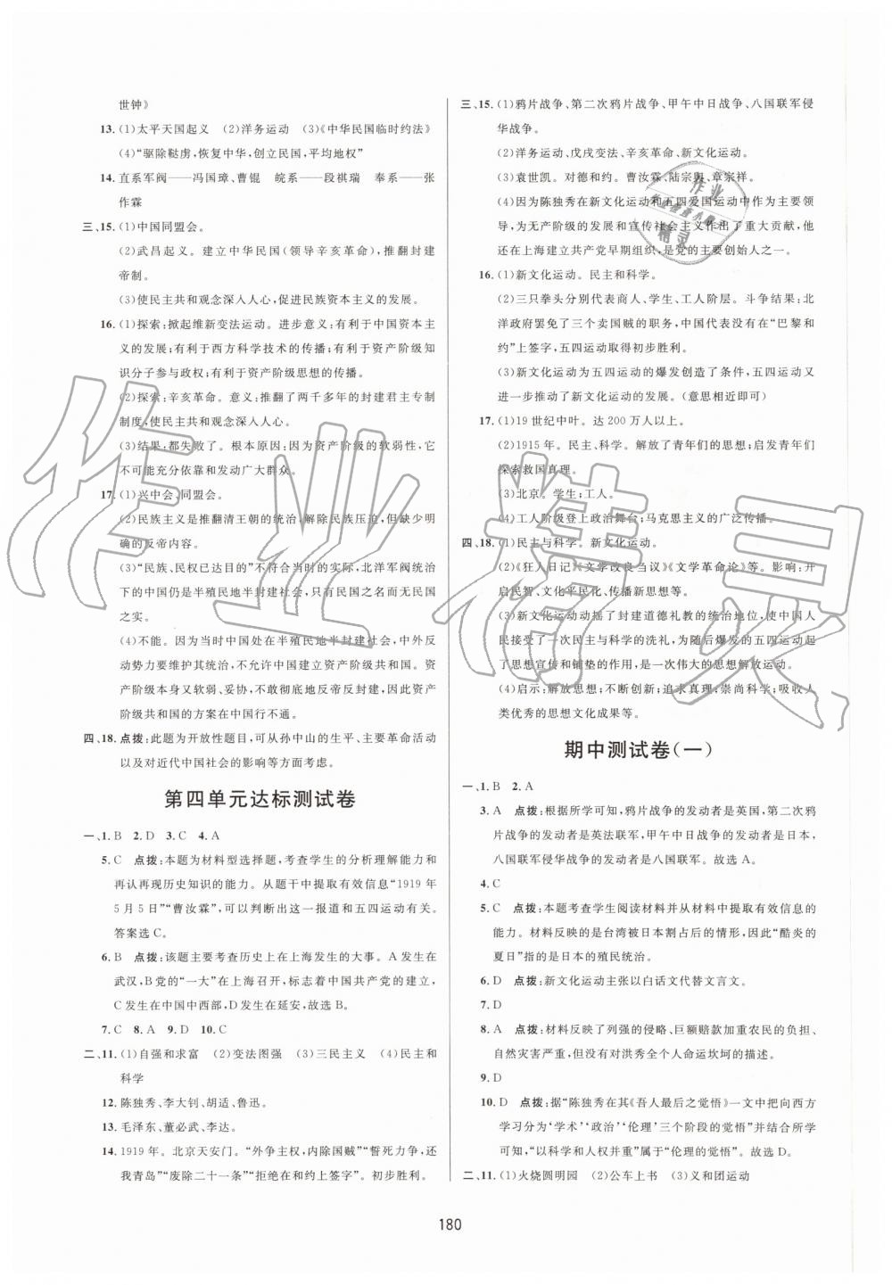 2019年三維數(shù)字課堂八年級中國歷史上冊人教版 第22頁