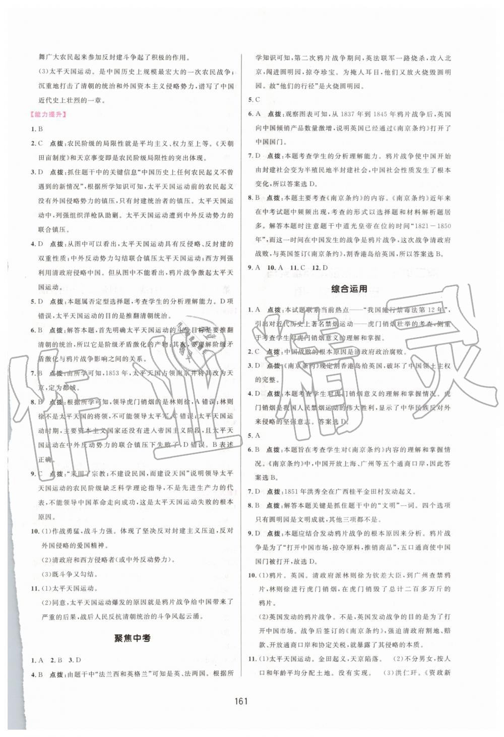 2019年三維數(shù)字課堂八年級中國歷史上冊人教版 第3頁