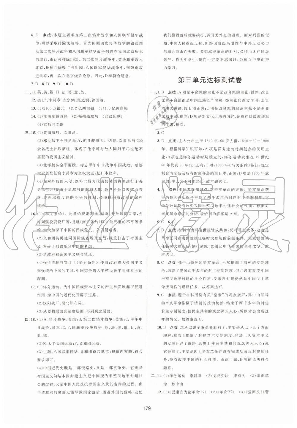 2019年三維數(shù)字課堂八年級中國歷史上冊人教版 第21頁