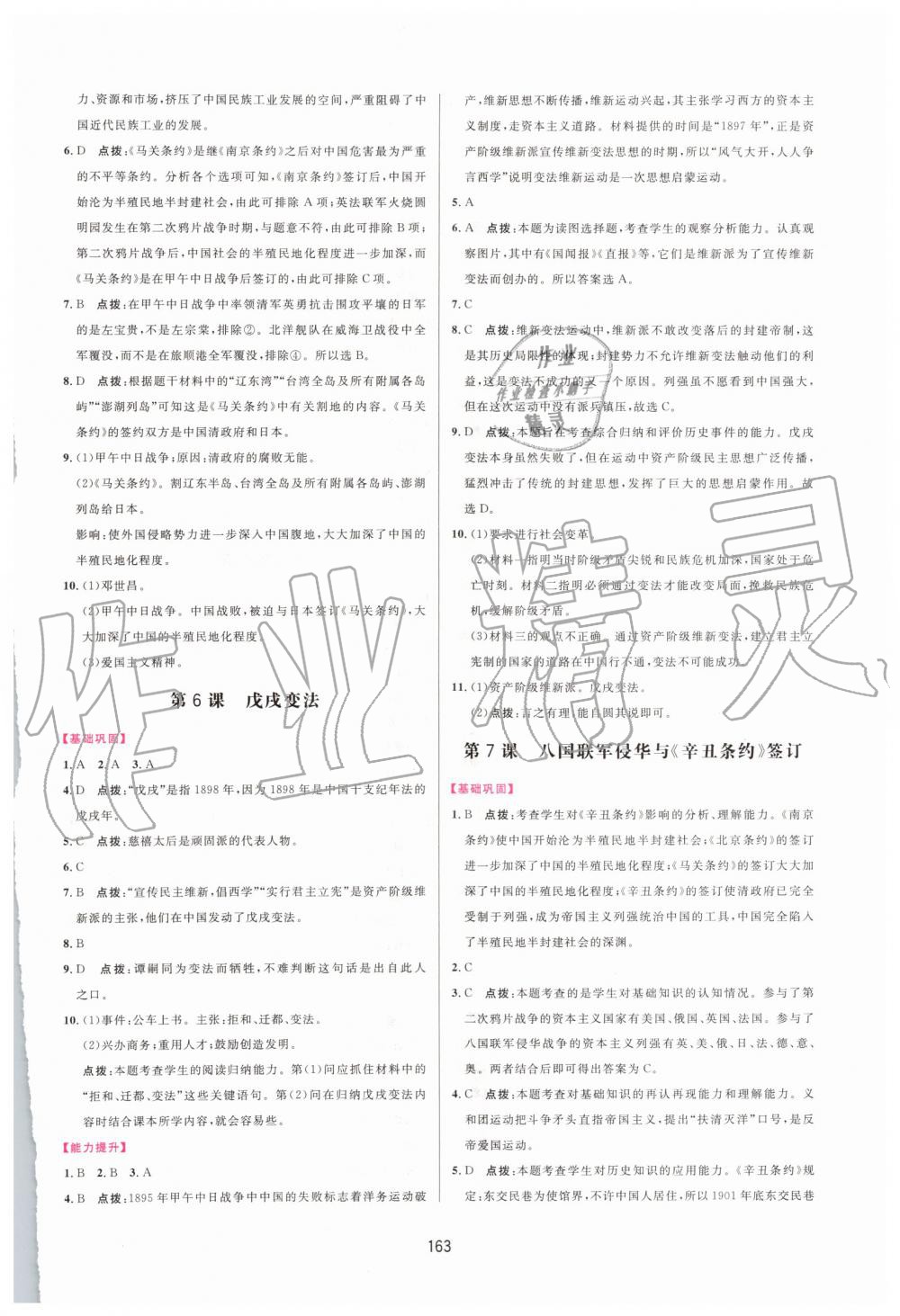 2019年三維數(shù)字課堂八年級中國歷史上冊人教版 第5頁