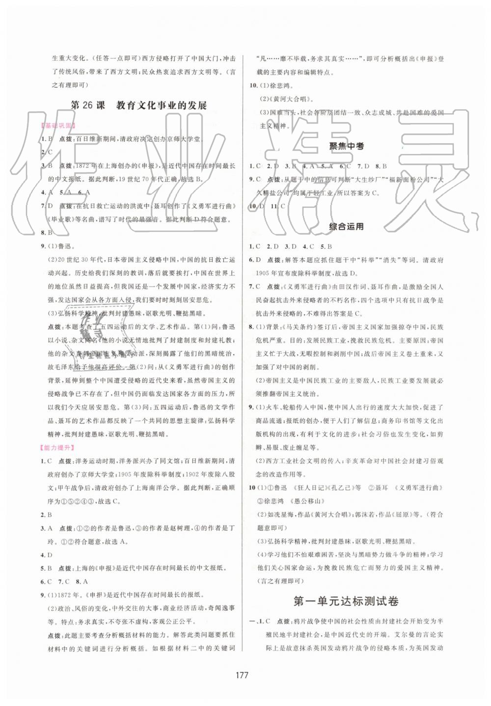 2019年三維數(shù)字課堂八年級中國歷史上冊人教版 第19頁