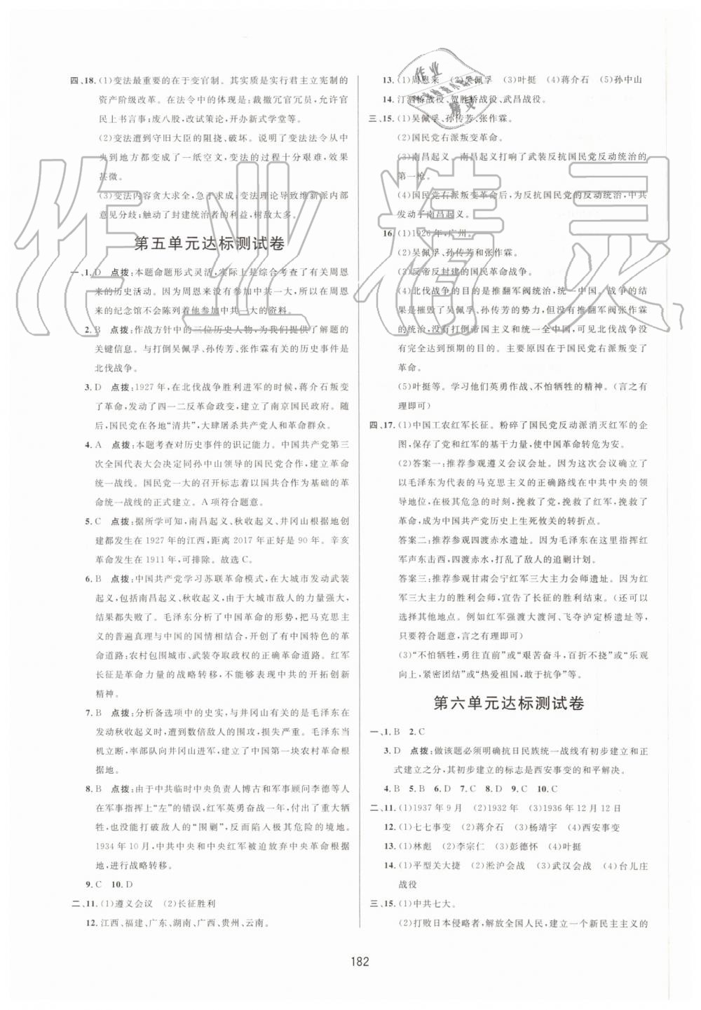 2019年三維數(shù)字課堂八年級中國歷史上冊人教版 第24頁