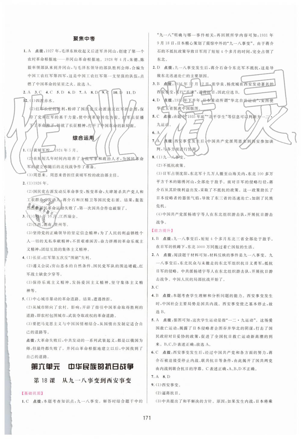 2019年三維數(shù)字課堂八年級中國歷史上冊人教版 第13頁