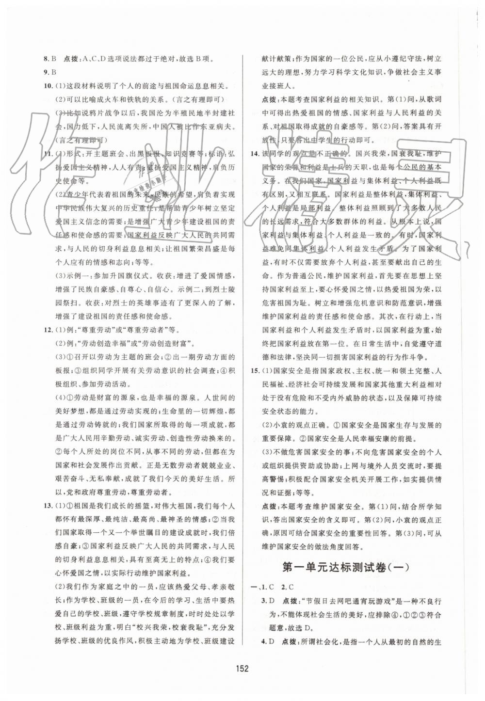 2019年三維數(shù)字課堂八年級(jí)道德與法治上冊(cè)人教版 第26頁