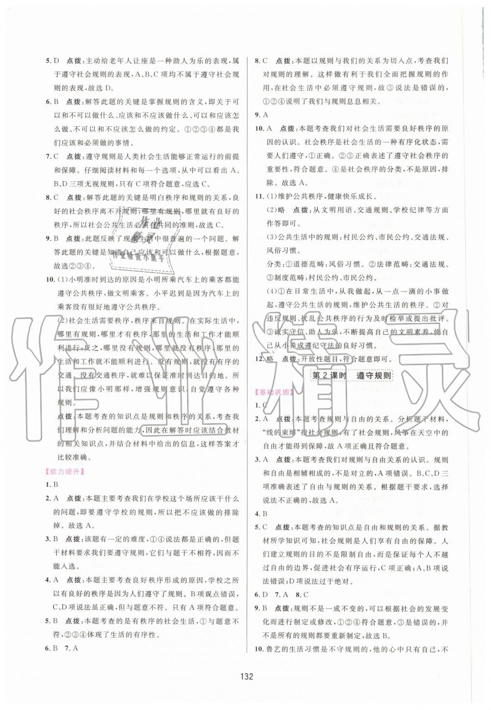 2019年三維數(shù)字課堂八年級道德與法治上冊人教版 第6頁