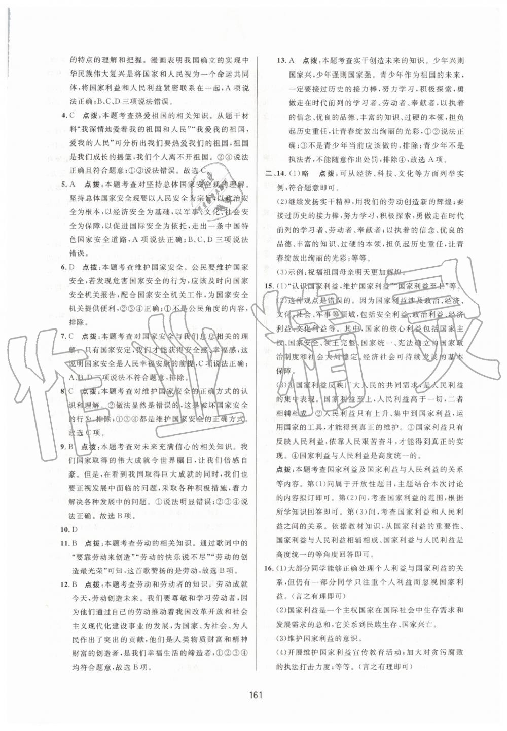 2019年三維數(shù)字課堂八年級道德與法治上冊人教版 第35頁