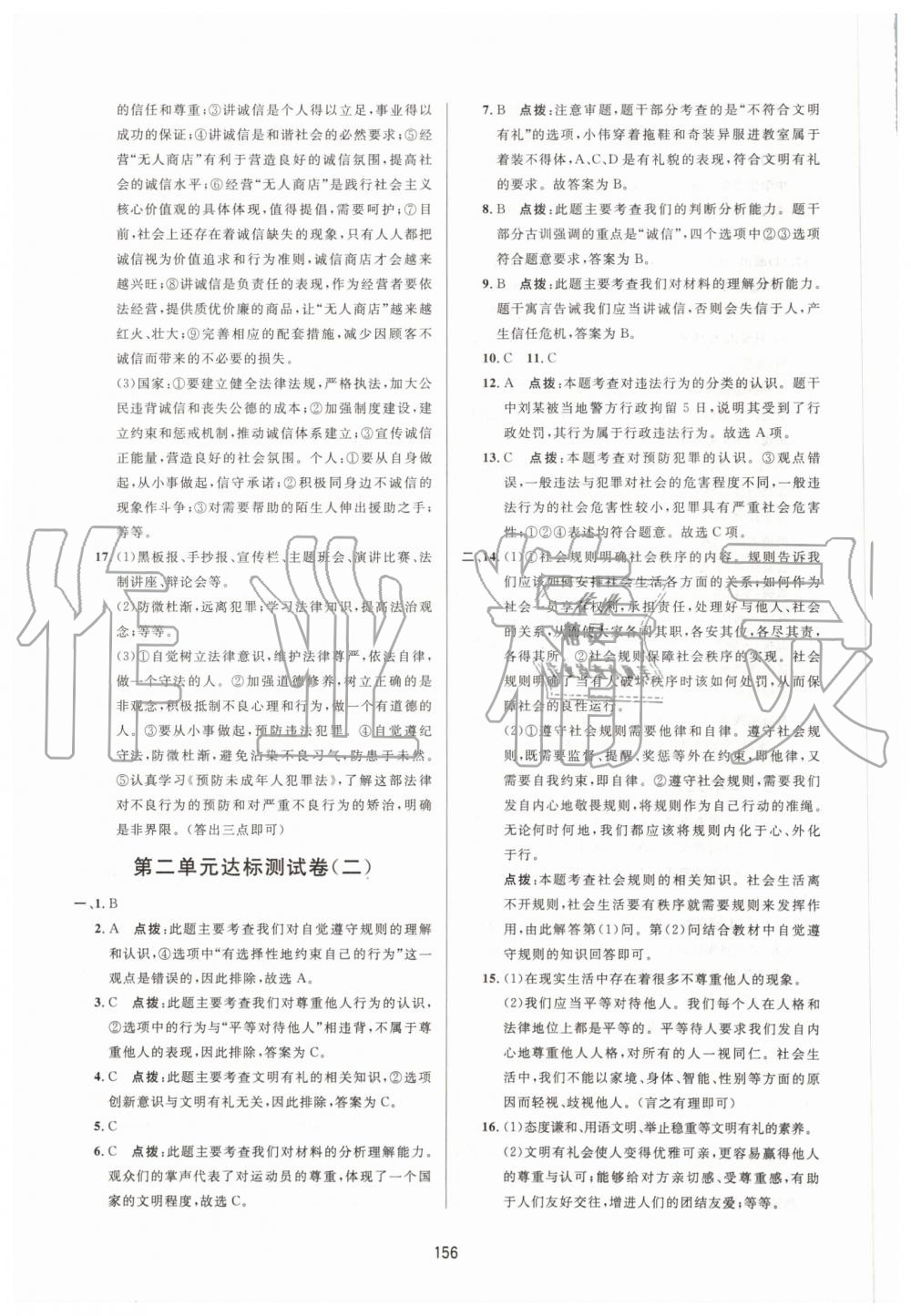 2019年三維數(shù)字課堂八年級(jí)道德與法治上冊(cè)人教版 第30頁(yè)