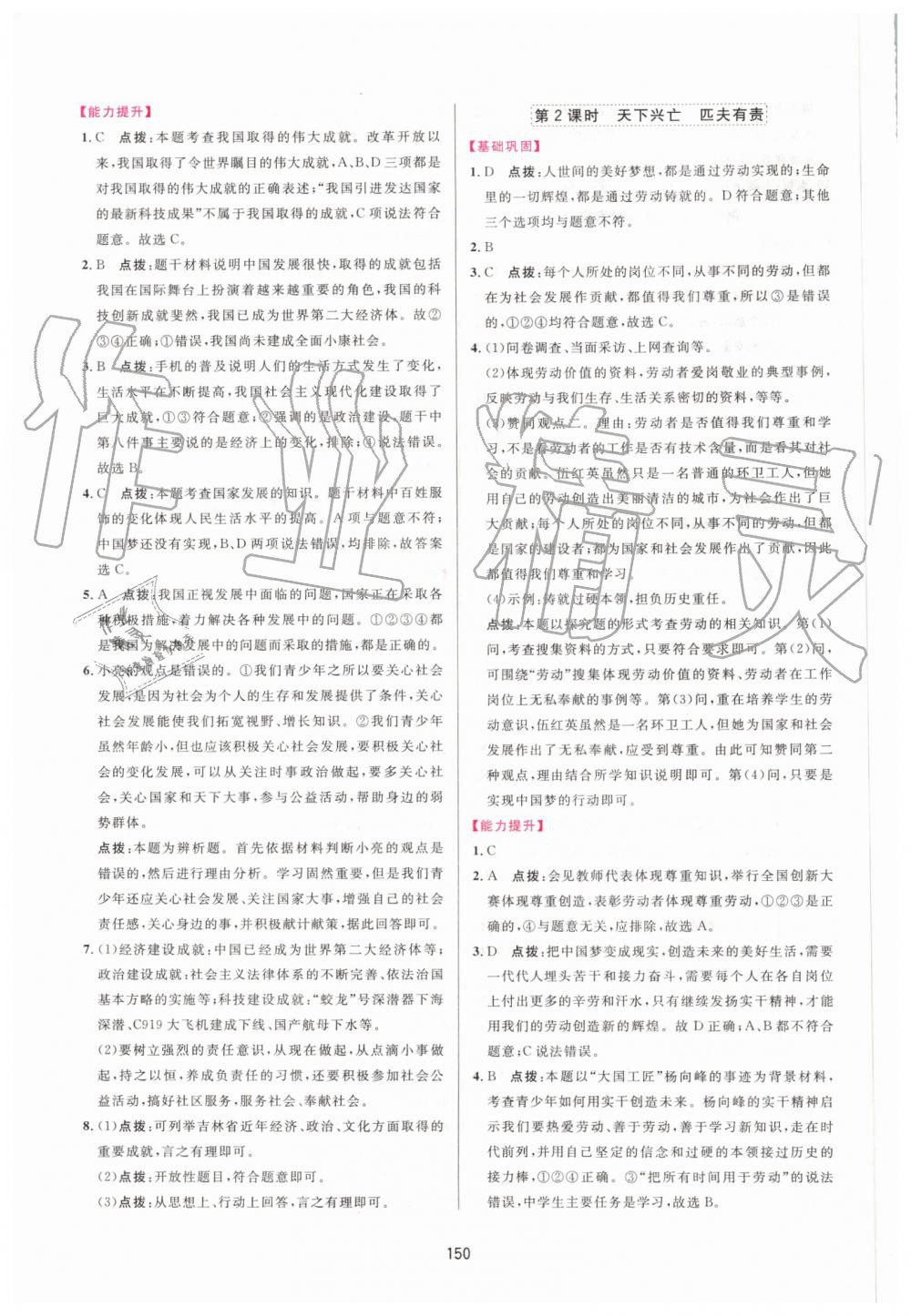 2019年三維數(shù)字課堂八年級(jí)道德與法治上冊(cè)人教版 第24頁(yè)