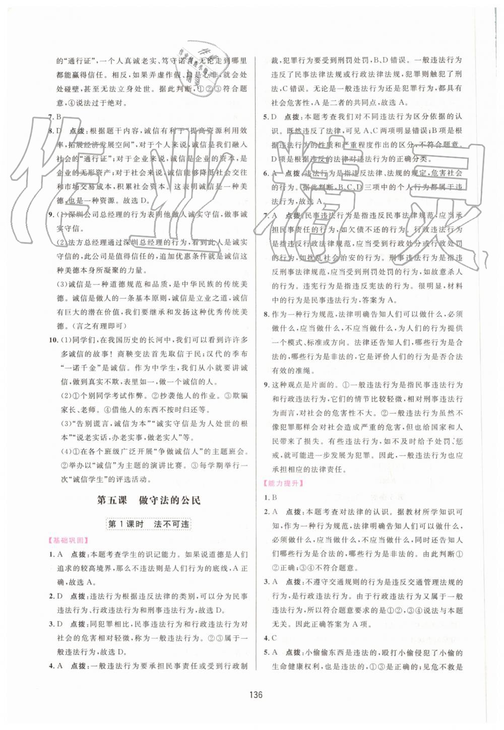 2019年三維數(shù)字課堂八年級(jí)道德與法治上冊(cè)人教版 第10頁(yè)