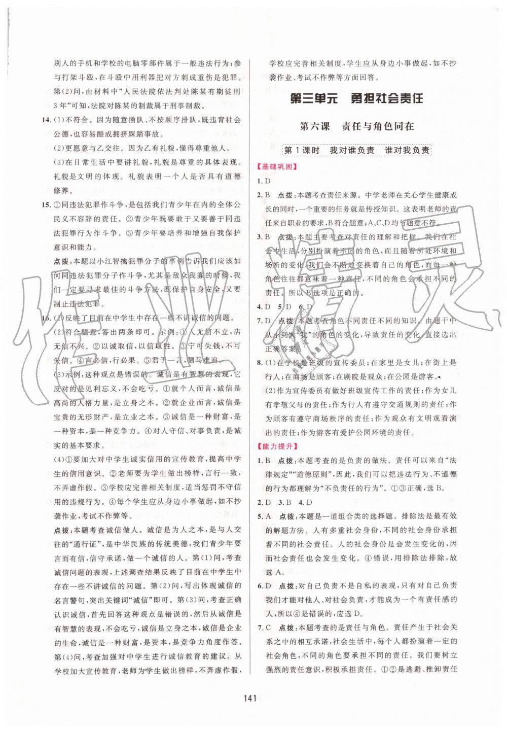 2019年三維數(shù)字課堂八年級道德與法治上冊人教版 第15頁