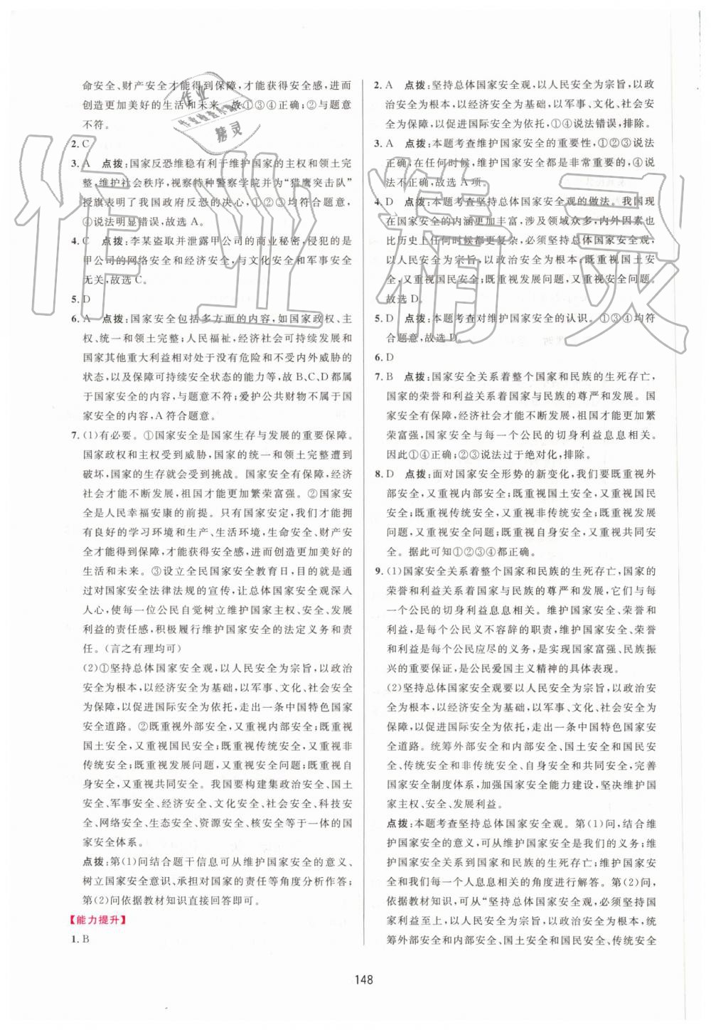 2019年三維數(shù)字課堂八年級道德與法治上冊人教版 第22頁