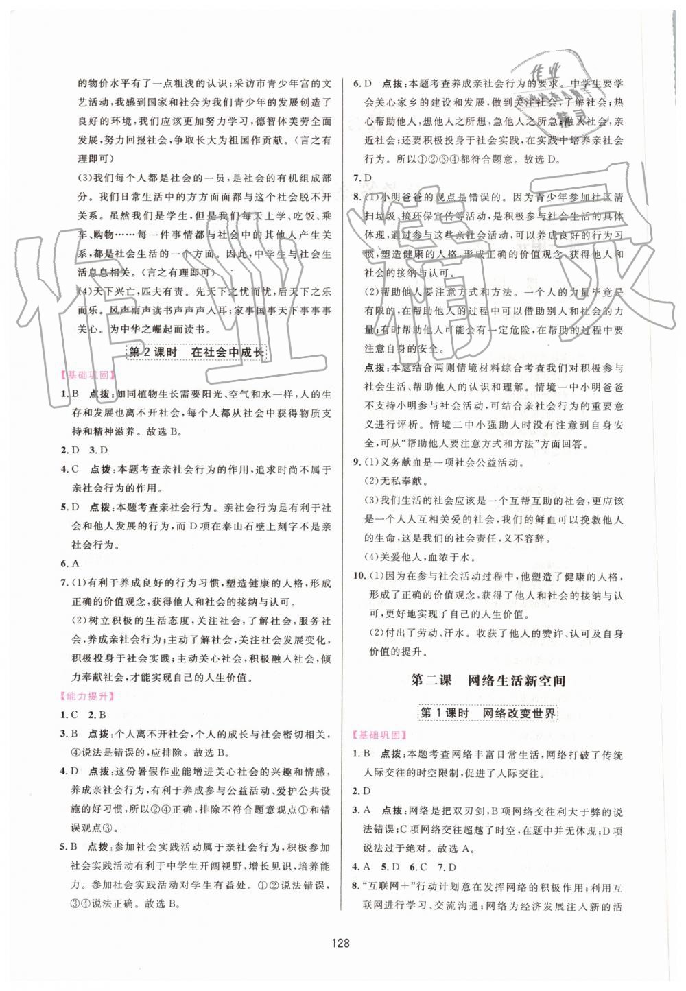 2019年三維數(shù)字課堂八年級(jí)道德與法治上冊(cè)人教版 第2頁(yè)