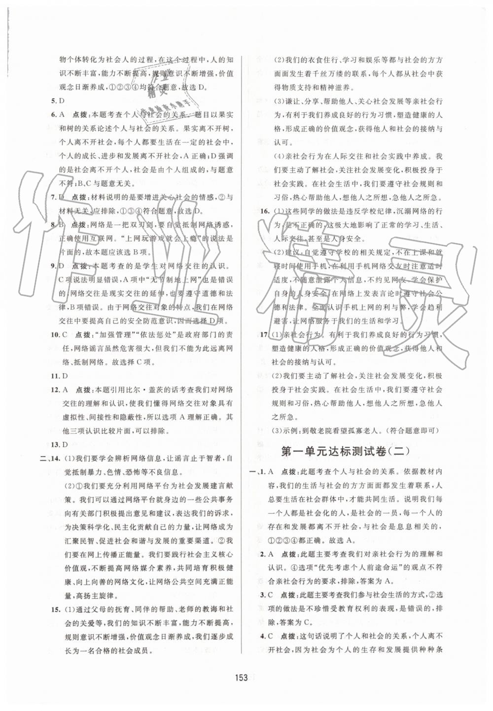 2019年三維數(shù)字課堂八年級(jí)道德與法治上冊(cè)人教版 第27頁(yè)