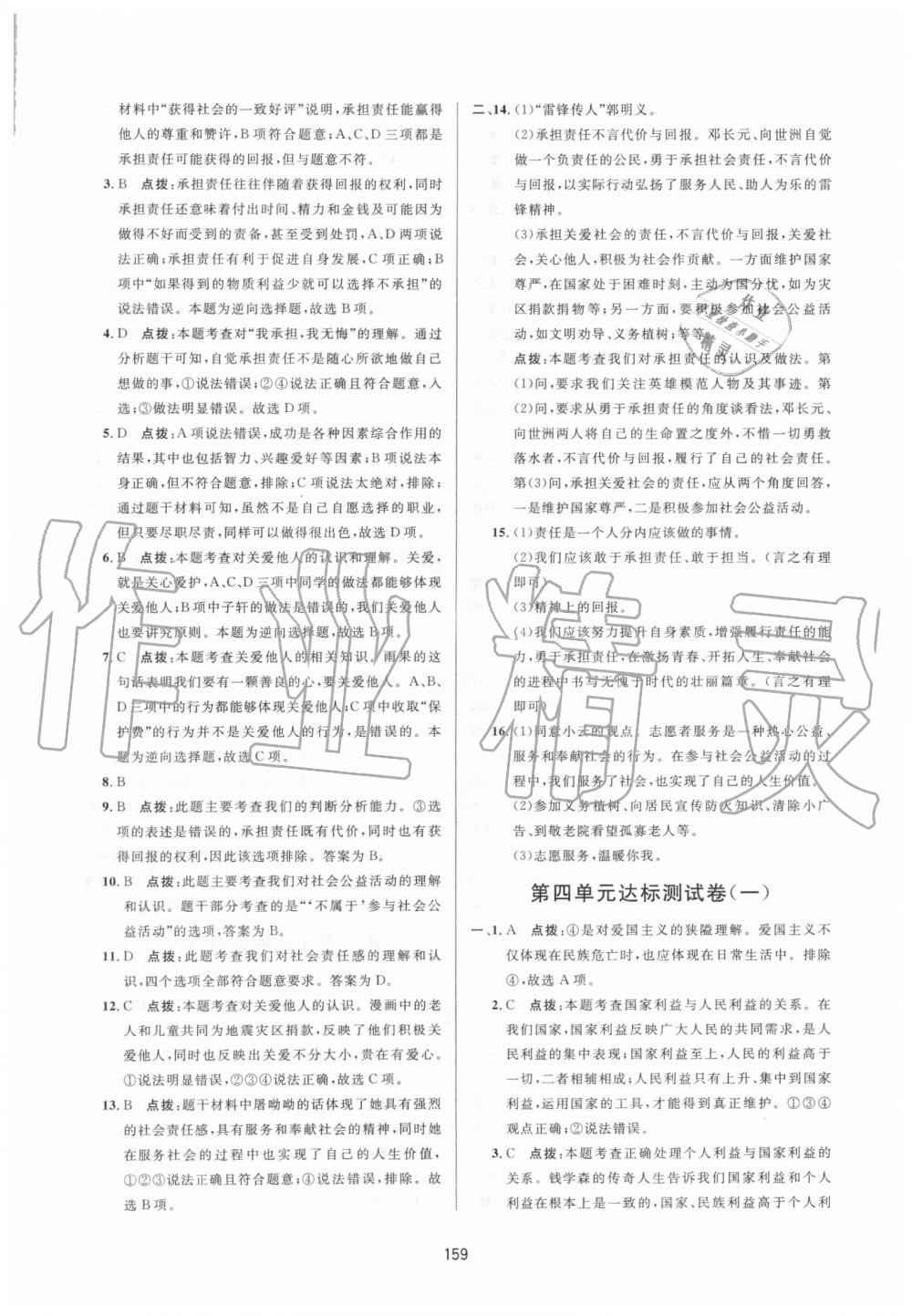 2019年三維數(shù)字課堂八年級道德與法治上冊人教版 第33頁