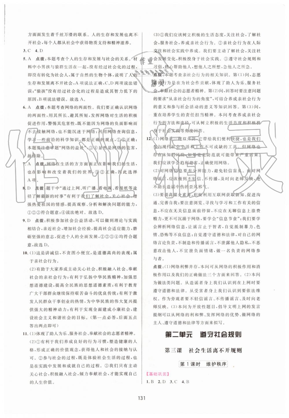 2019年三維數(shù)字課堂八年級道德與法治上冊人教版 第5頁