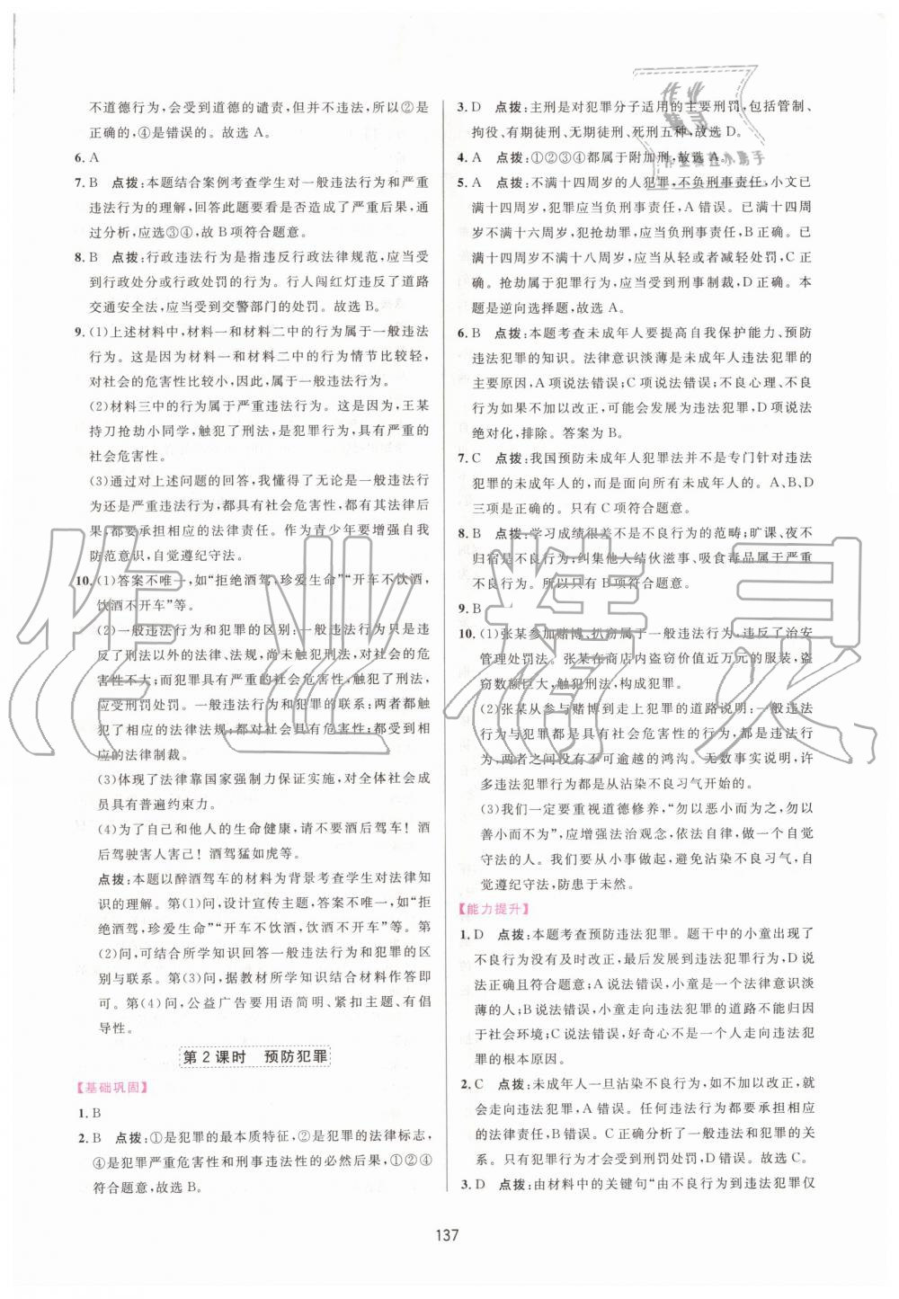 2019年三維數(shù)字課堂八年級道德與法治上冊人教版 第11頁