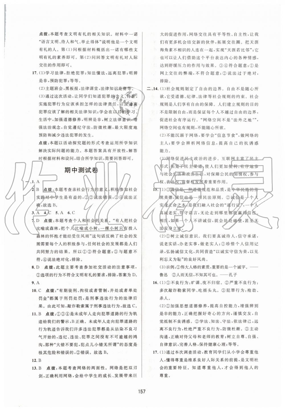 2019年三維數(shù)字課堂八年級道德與法治上冊人教版 第31頁