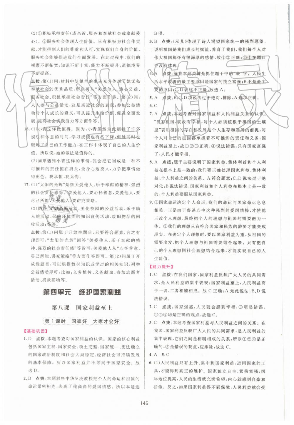 2019年三維數(shù)字課堂八年級道德與法治上冊人教版 第20頁